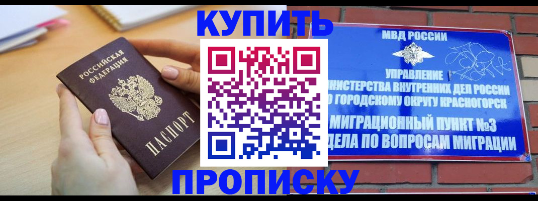 временная регистрация в Волгодонске