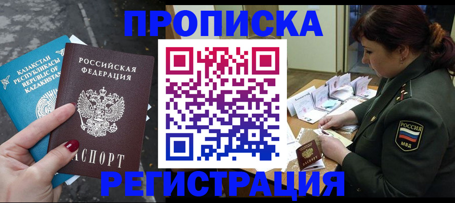 временная регистрация собственник в Волгодонске