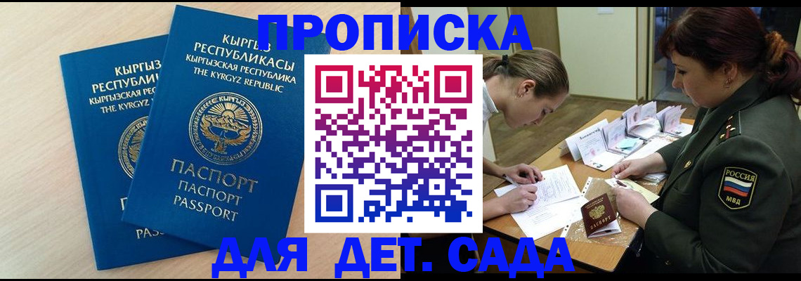 прописка в квартире в Волгодонске